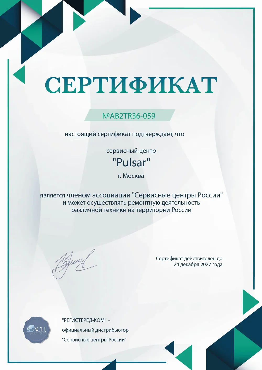 vlg.pulsar-fix.ru Сертификат квалификации сервисного центра по ремонту техники Pulsar